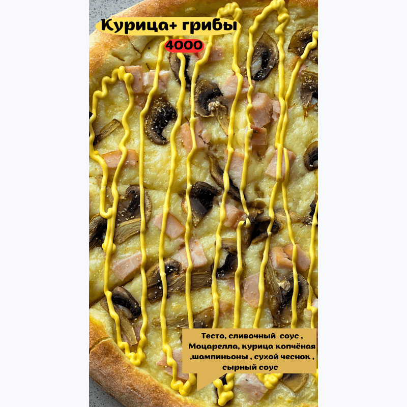 КУРИЦА+ГРИБЫ