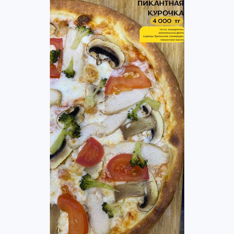 ПИКАНТНАЯ КУРОЧКА