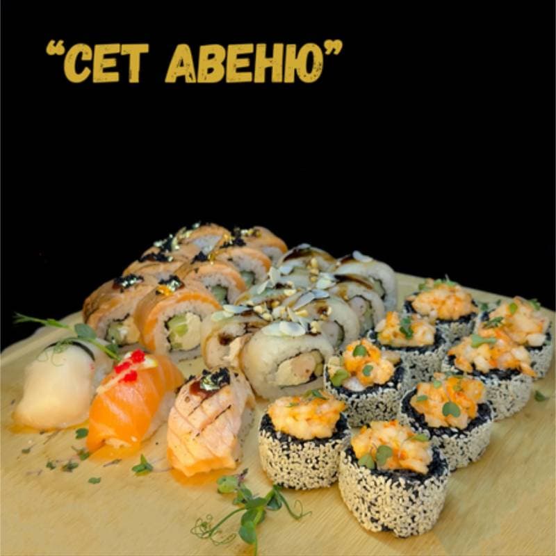 АВЕНЮ